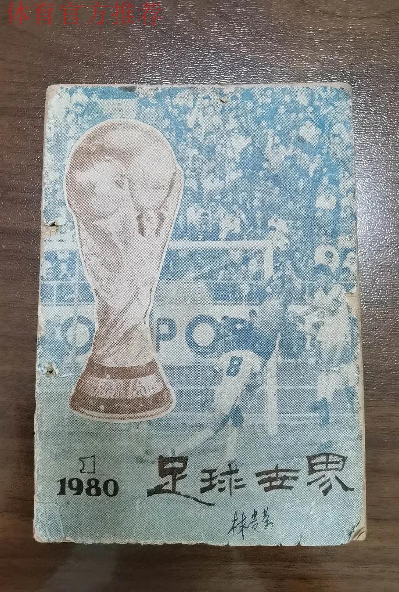 2024年中国足球协会社会足球画册