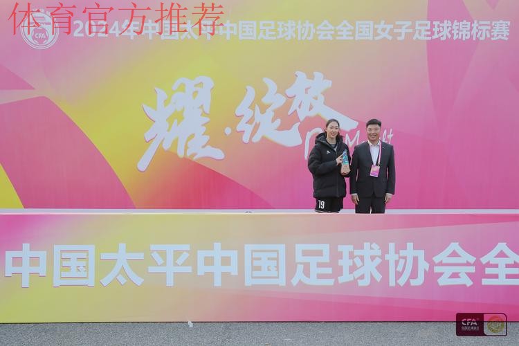 2024年中国太平中国足球协会全国女子足球锦标赛落幕 江苏无锡女足夺冠