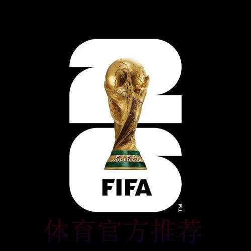 2026世界杯买球平台官方